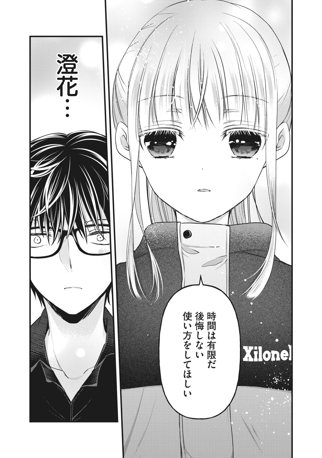 和高冷妻子的新婚生活 第86話 - 13