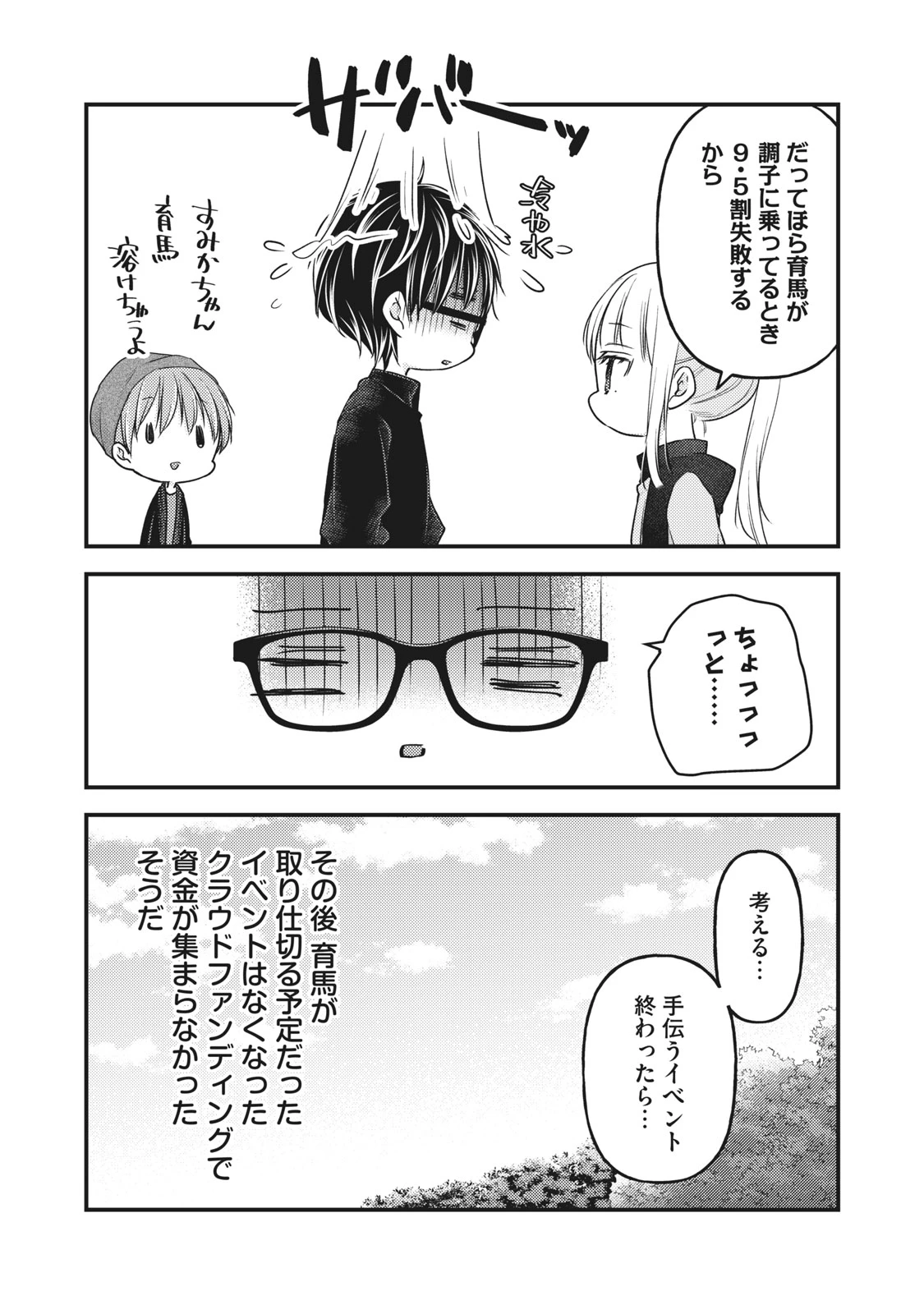 和高冷妻子的新婚生活 第86話 - 14