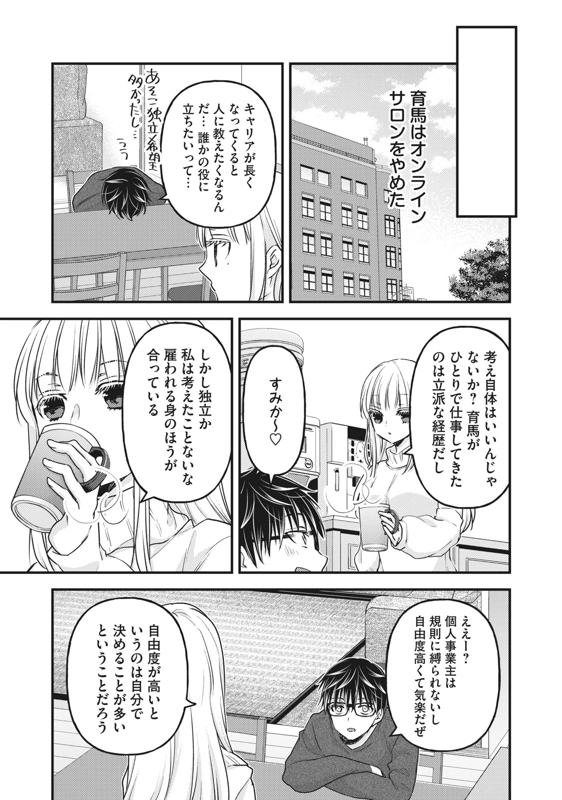 和高冷妻子的新婚生活 第86話 - 15