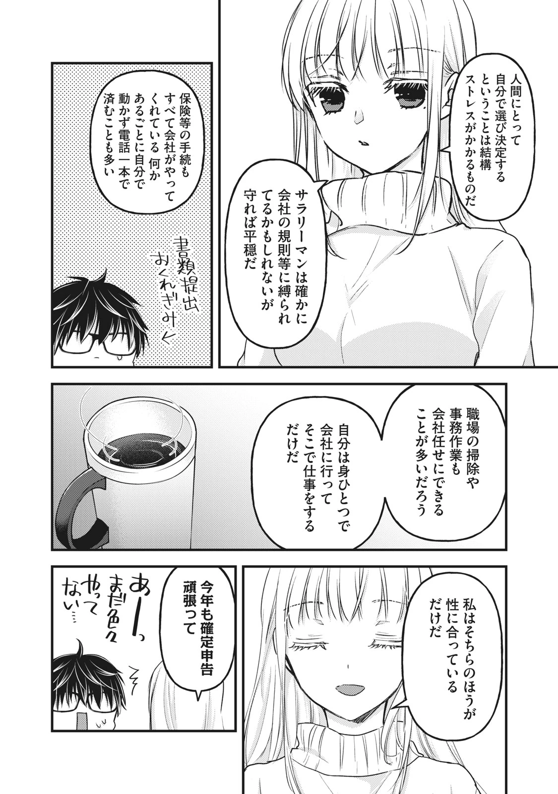 和高冷妻子的新婚生活 第86話 - 16