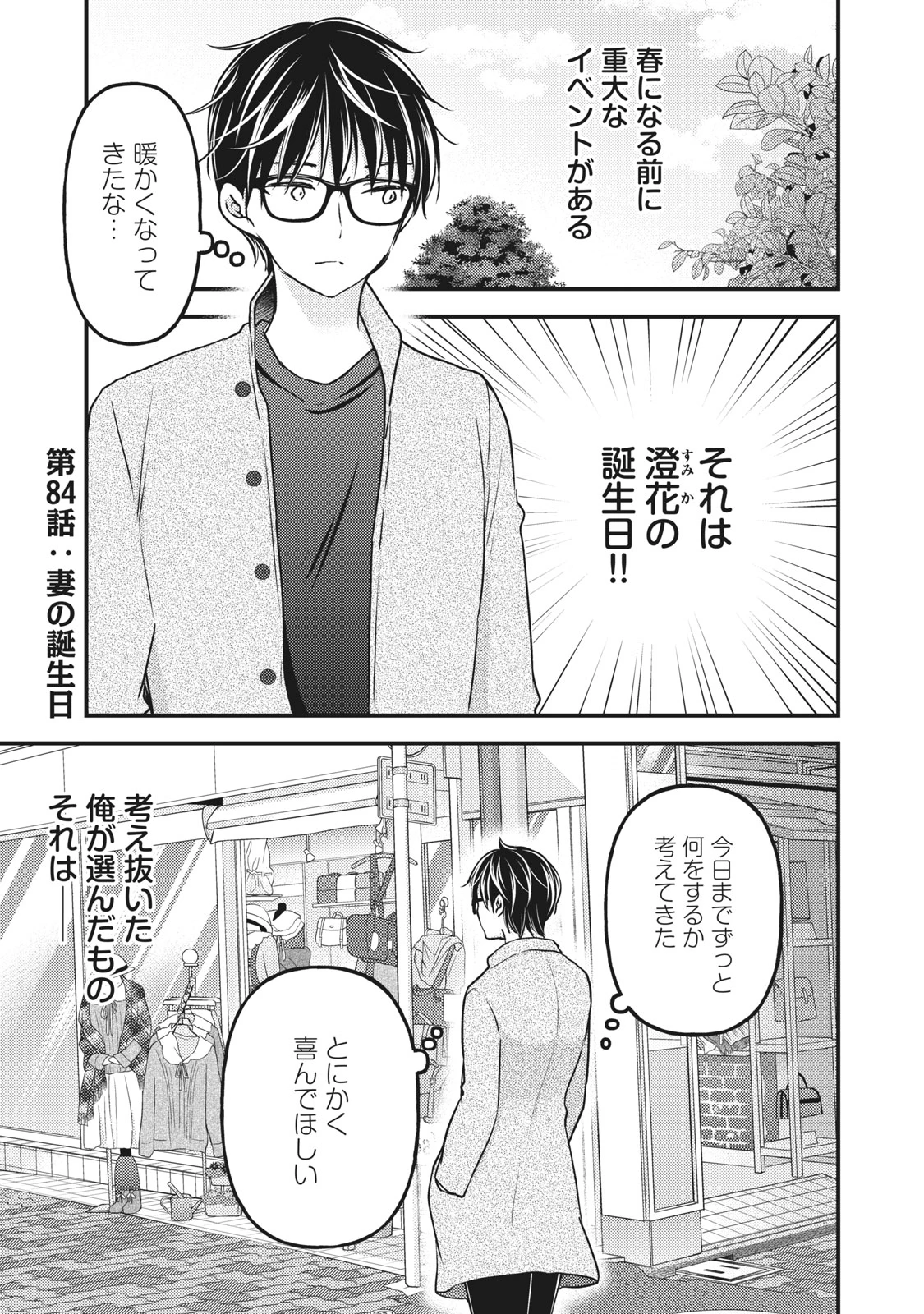 和高冷妻子的新婚生活 第84話 - 1