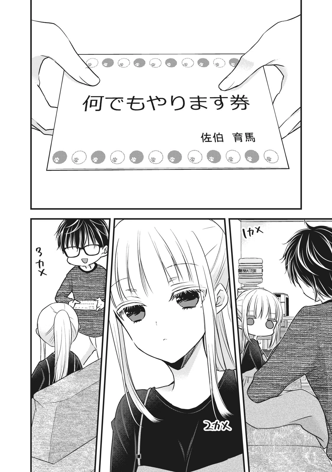 和高冷妻子的新婚生活 第84話 - 2