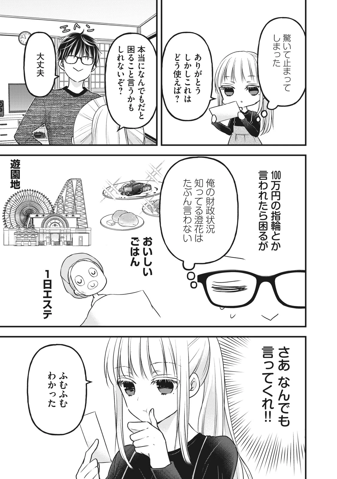 和高冷妻子的新婚生活 第84話 - 3