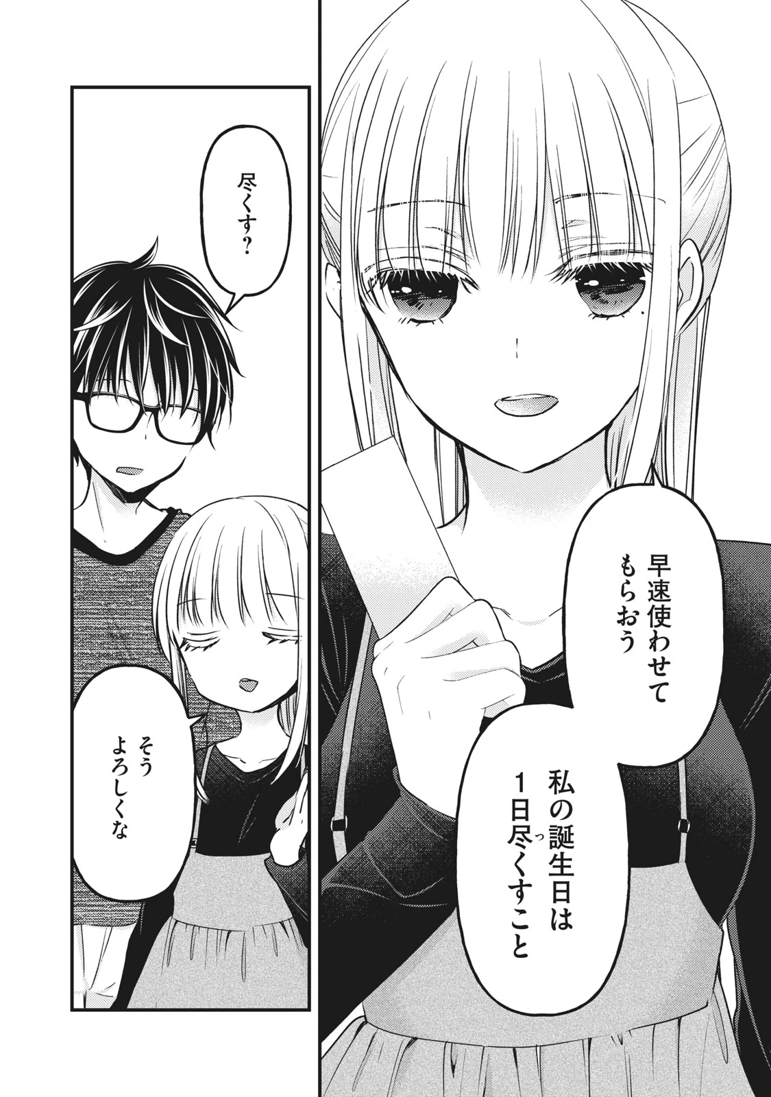 和高冷妻子的新婚生活 第84話 - 4