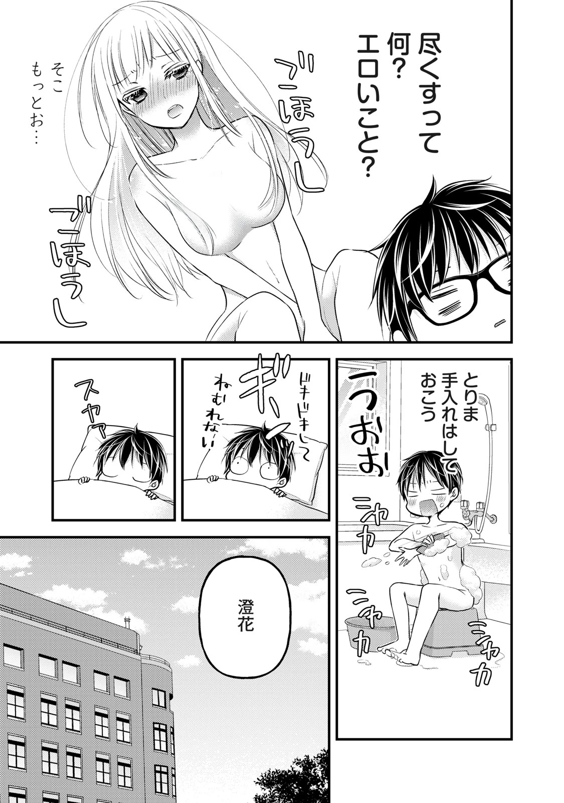 和高冷妻子的新婚生活 第84話 - 5