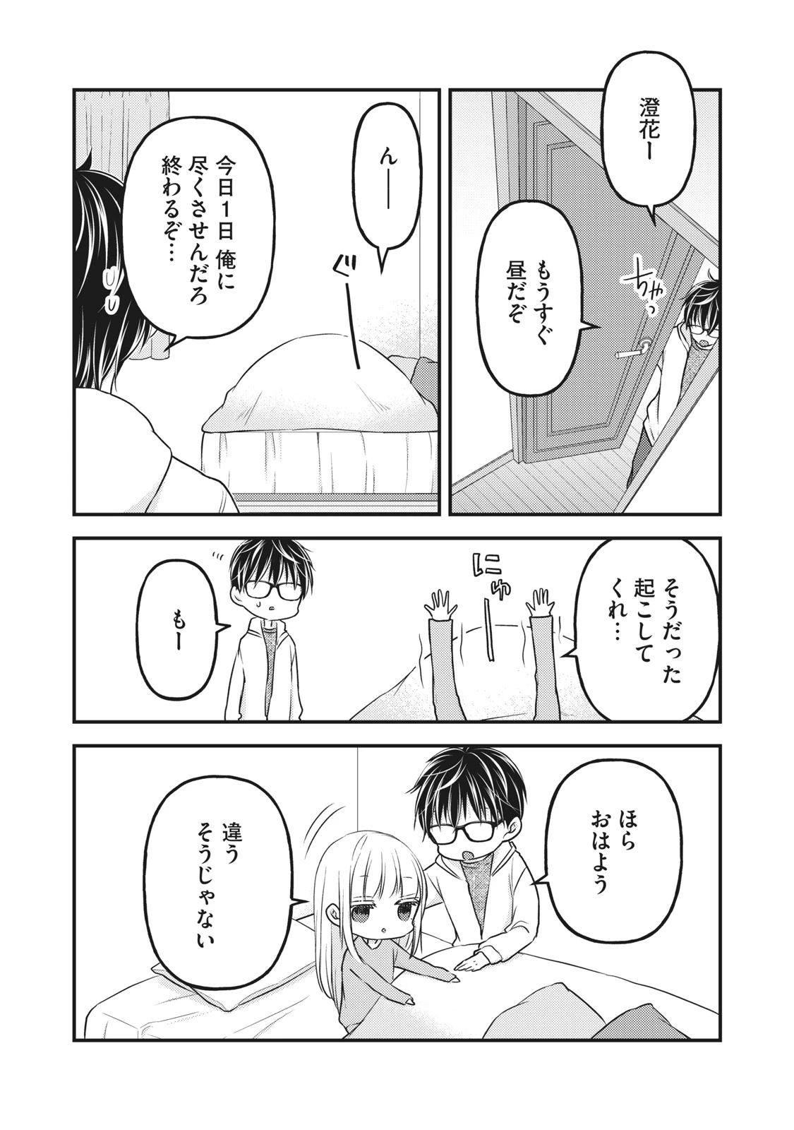 和高冷妻子的新婚生活 第84話 - 6