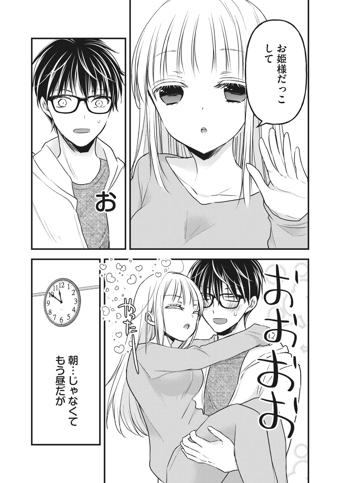 和高冷妻子的新婚生活 第84話 - 7