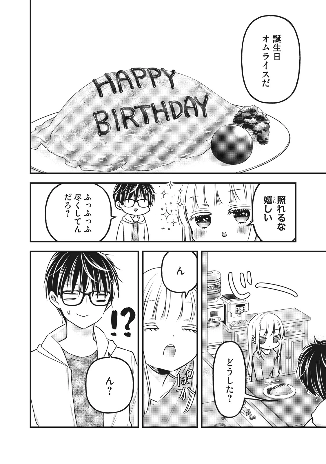 和高冷妻子的新婚生活 第84話 - 8
