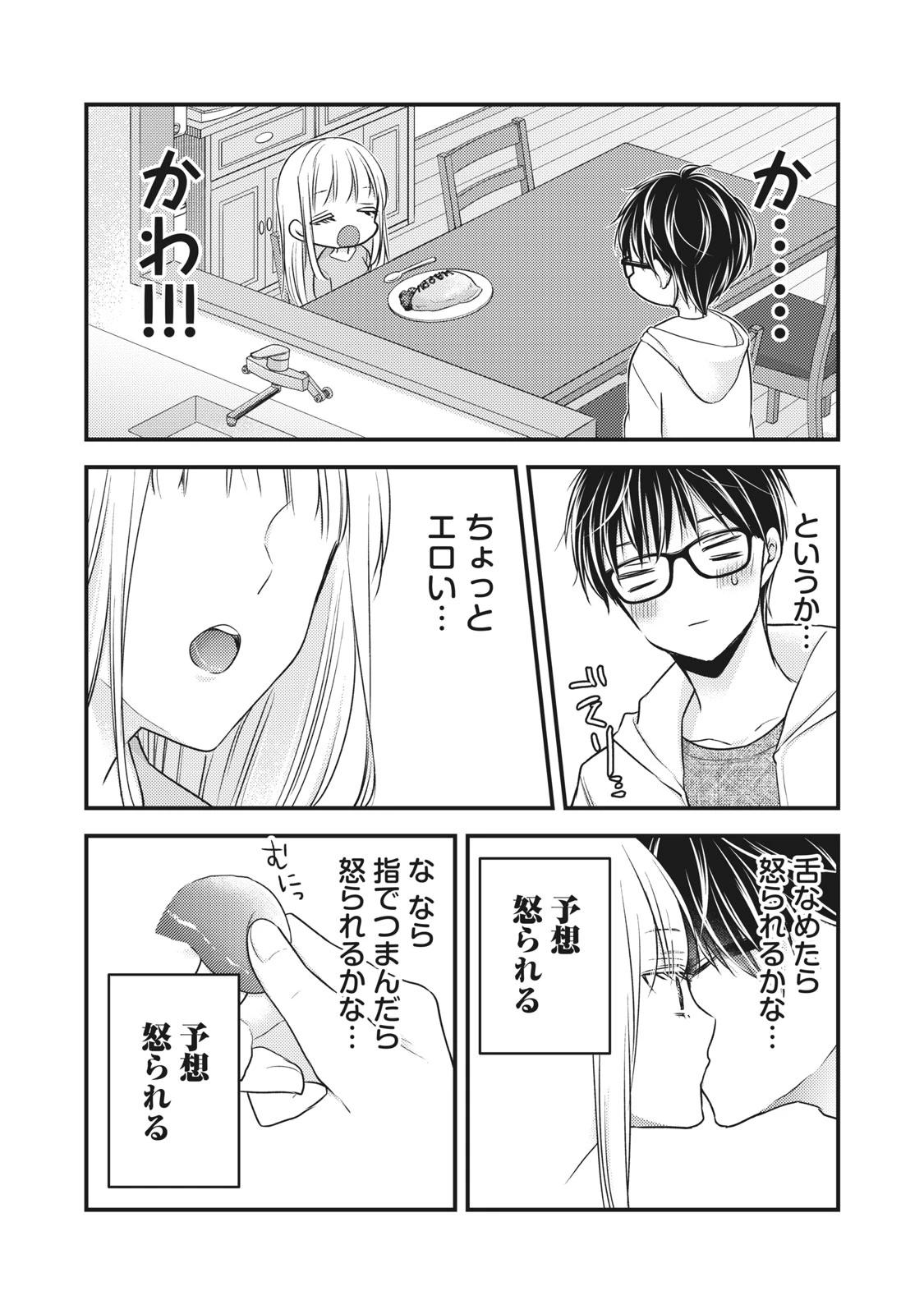 和高冷妻子的新婚生活 第84話 - 10
