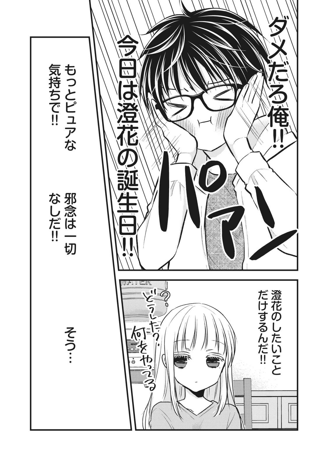 和高冷妻子的新婚生活 第84話 - 11