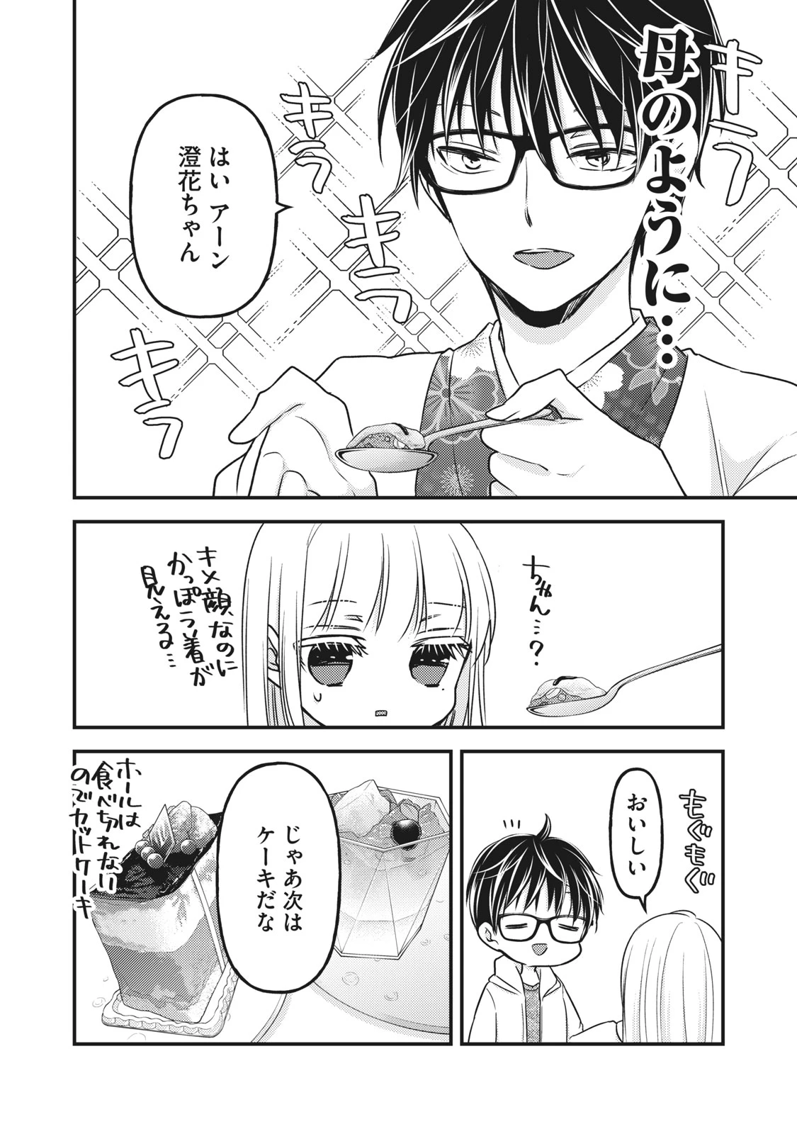 和高冷妻子的新婚生活 第84話 - 12
