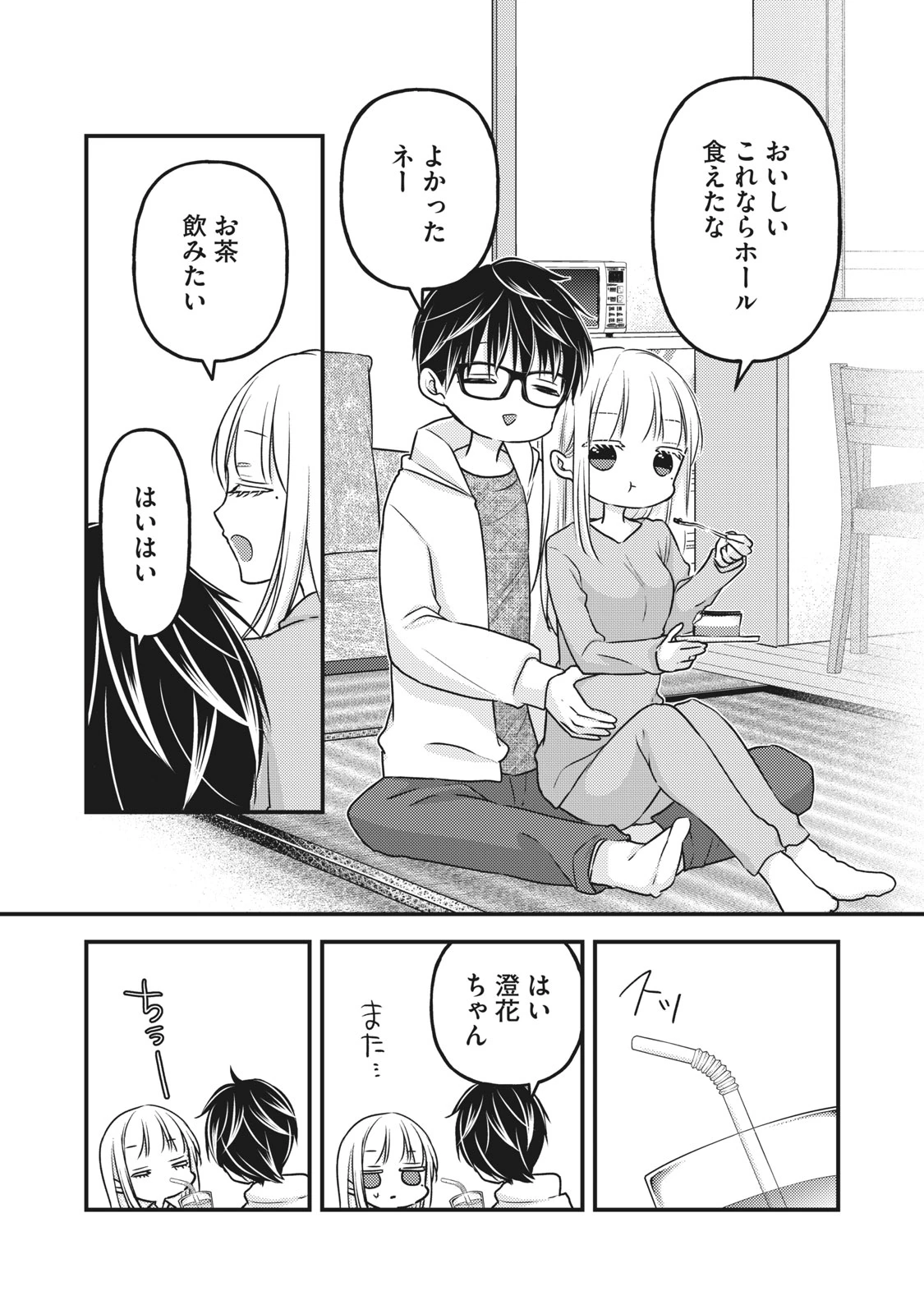 和高冷妻子的新婚生活 第84話 - 13