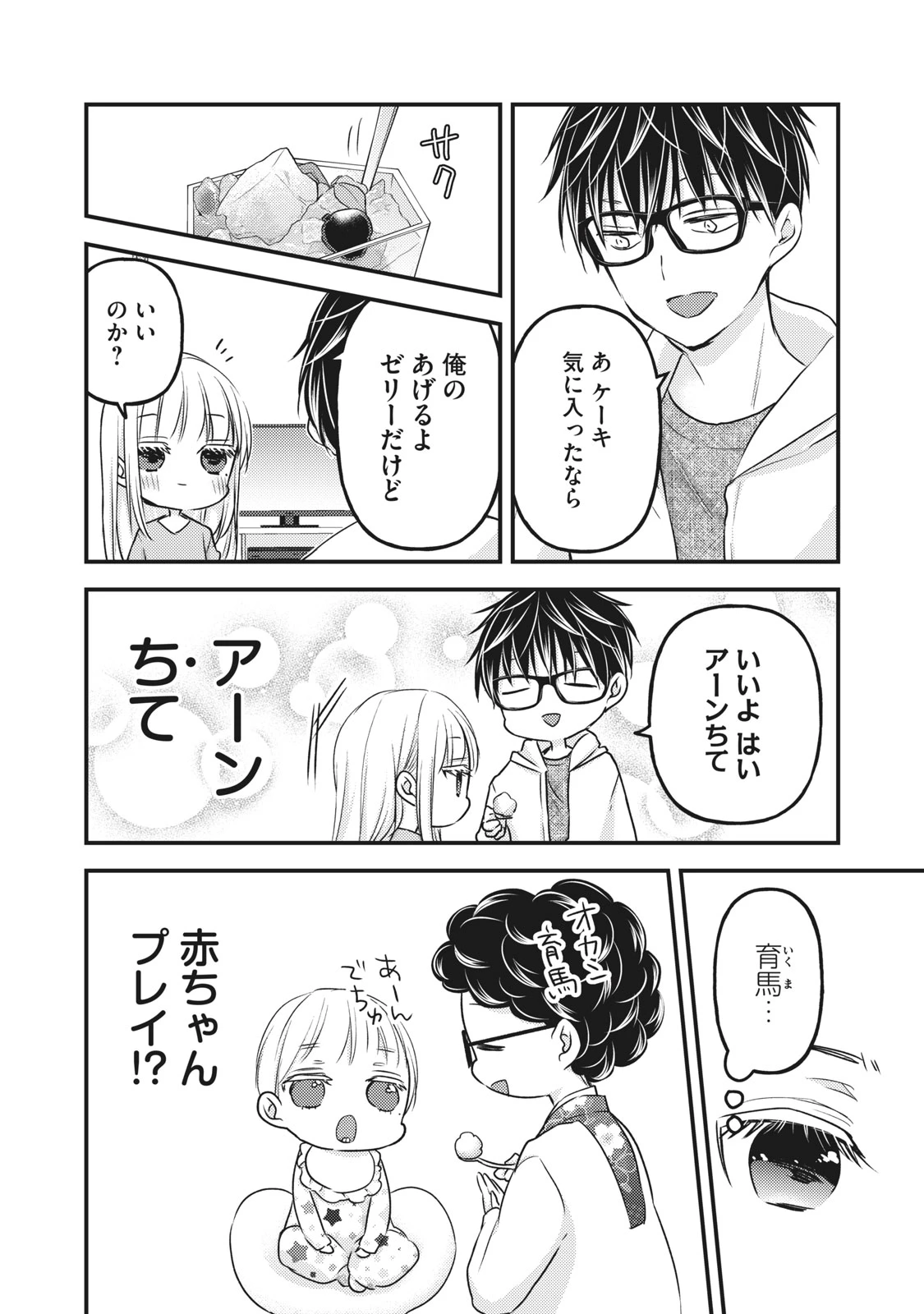 和高冷妻子的新婚生活 第84話 - 14