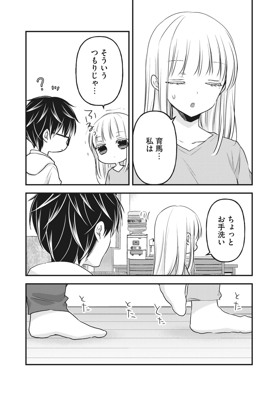 和高冷妻子的新婚生活 第84話 - 15