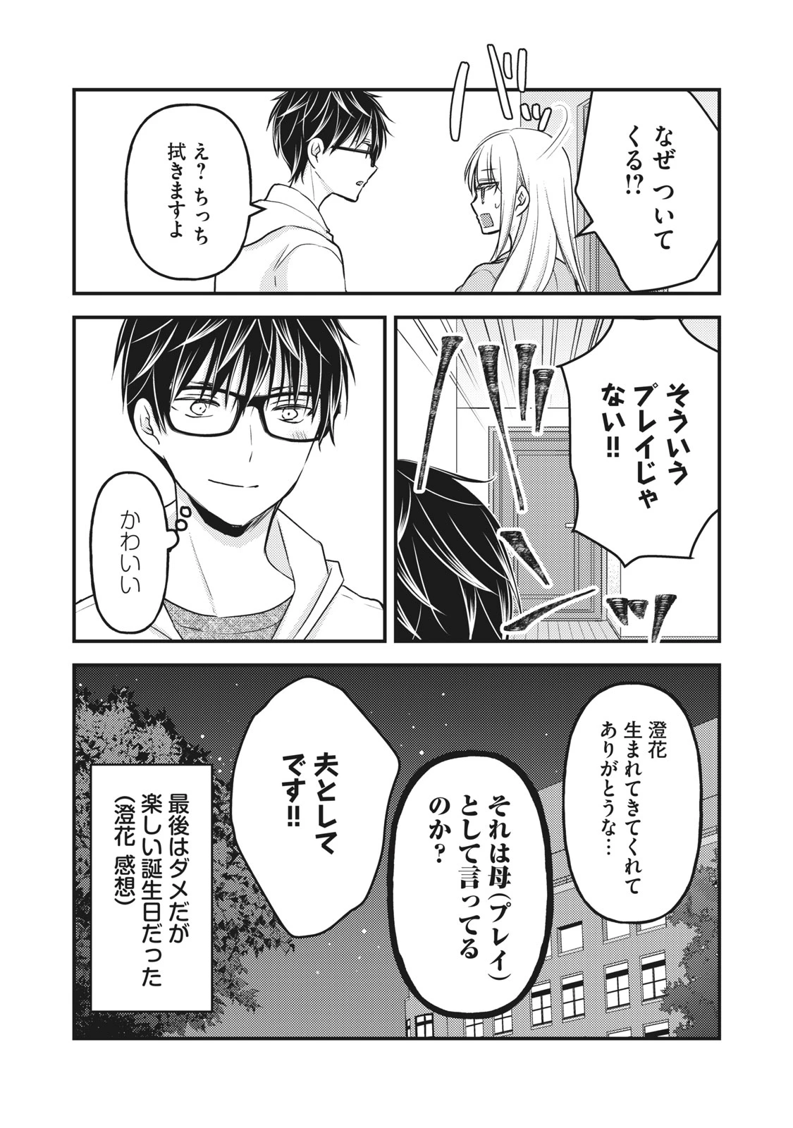 和高冷妻子的新婚生活 第84話 - 16