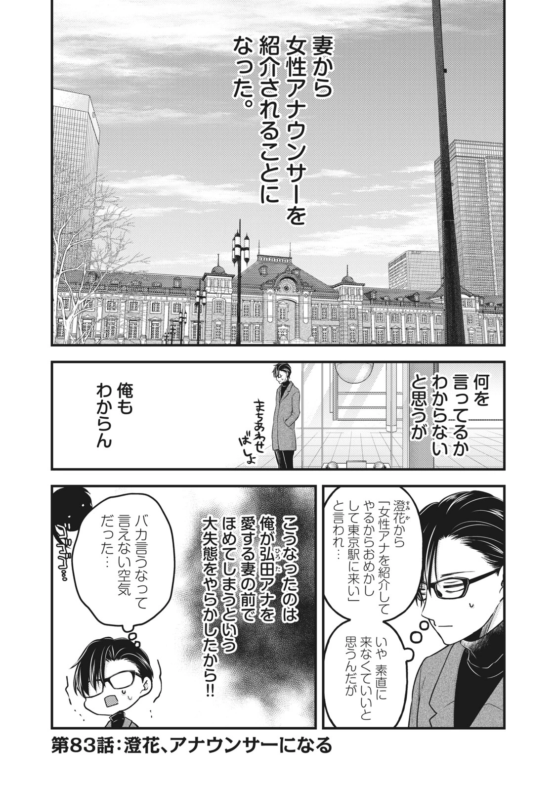 和高冷妻子的新婚生活 第83話 - 1
