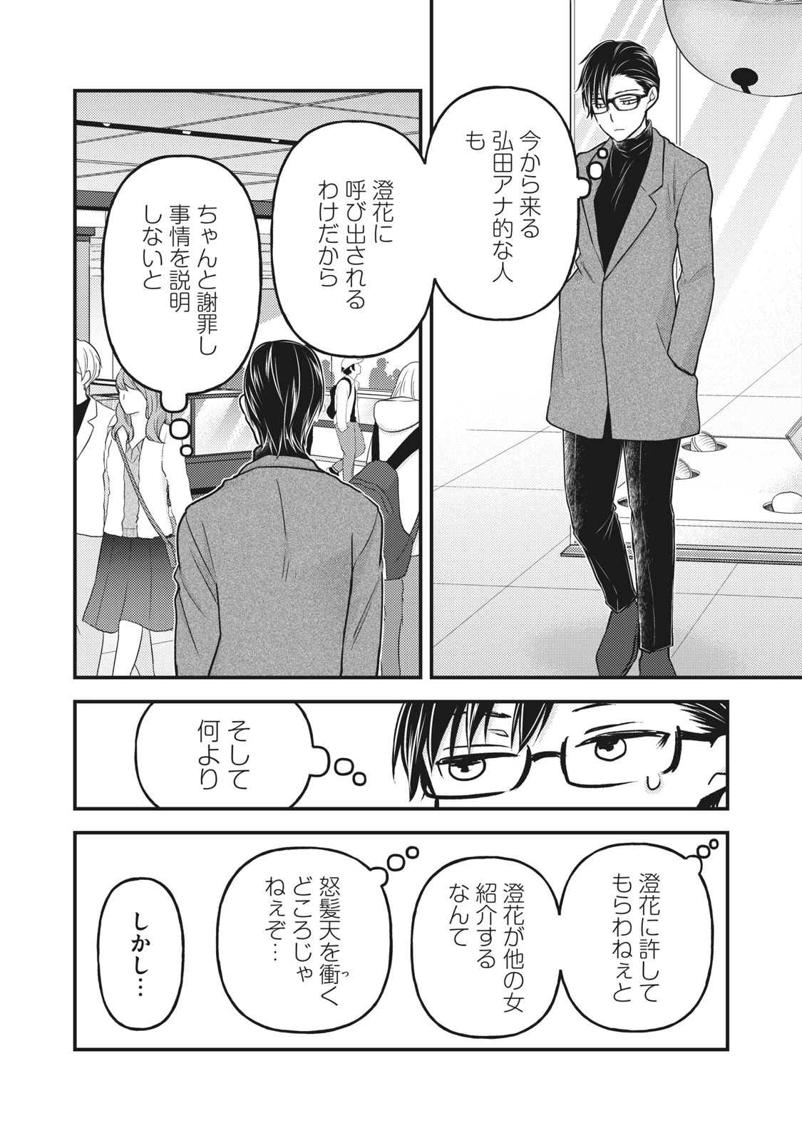 和高冷妻子的新婚生活 第83話 - 2