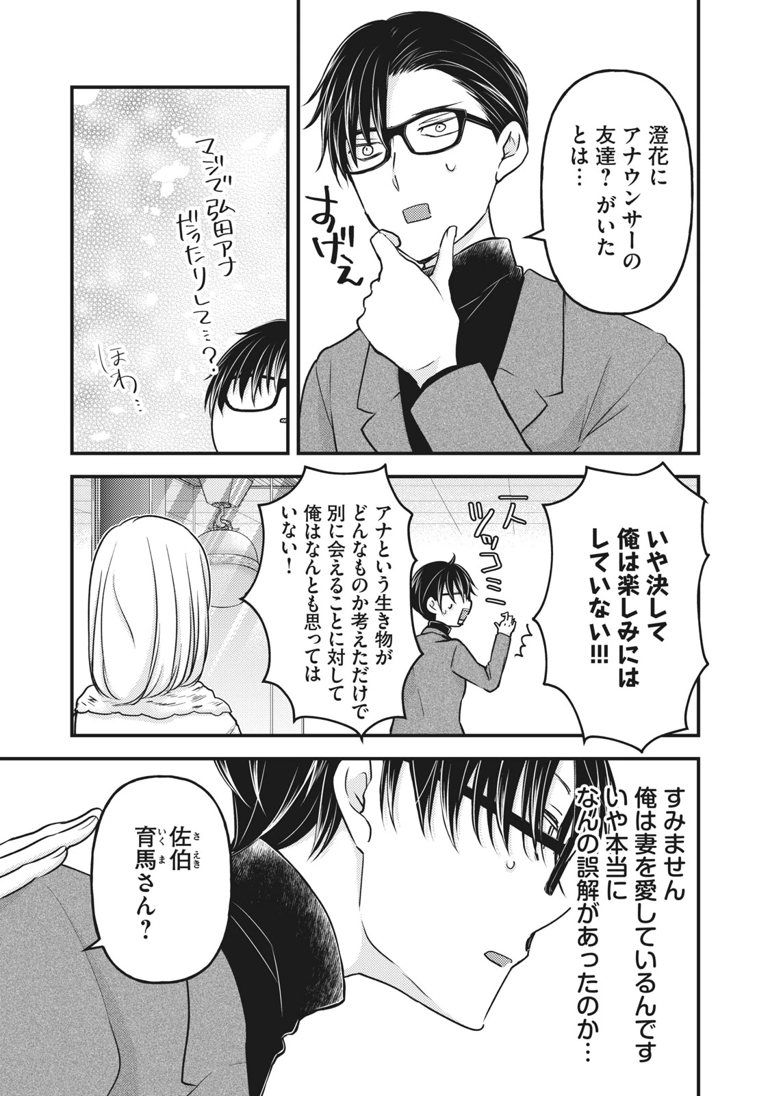 和高冷妻子的新婚生活 第83話 - 3