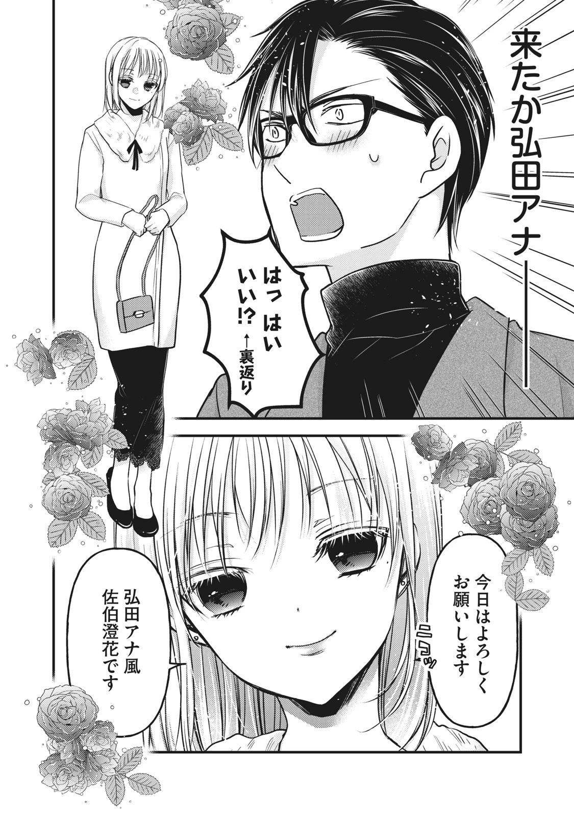 和高冷妻子的新婚生活 第83話 - 4