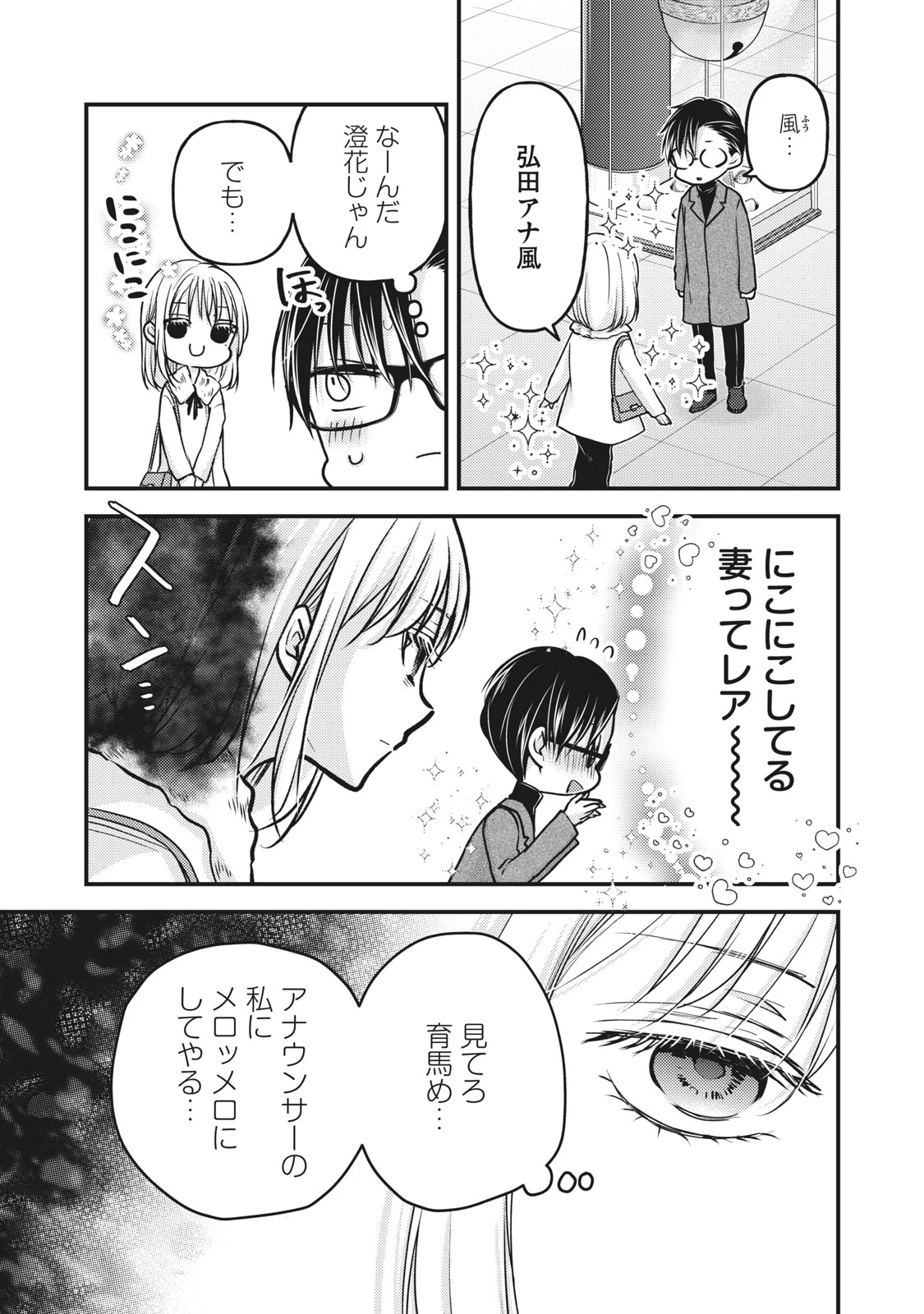 和高冷妻子的新婚生活 第83話 - 5