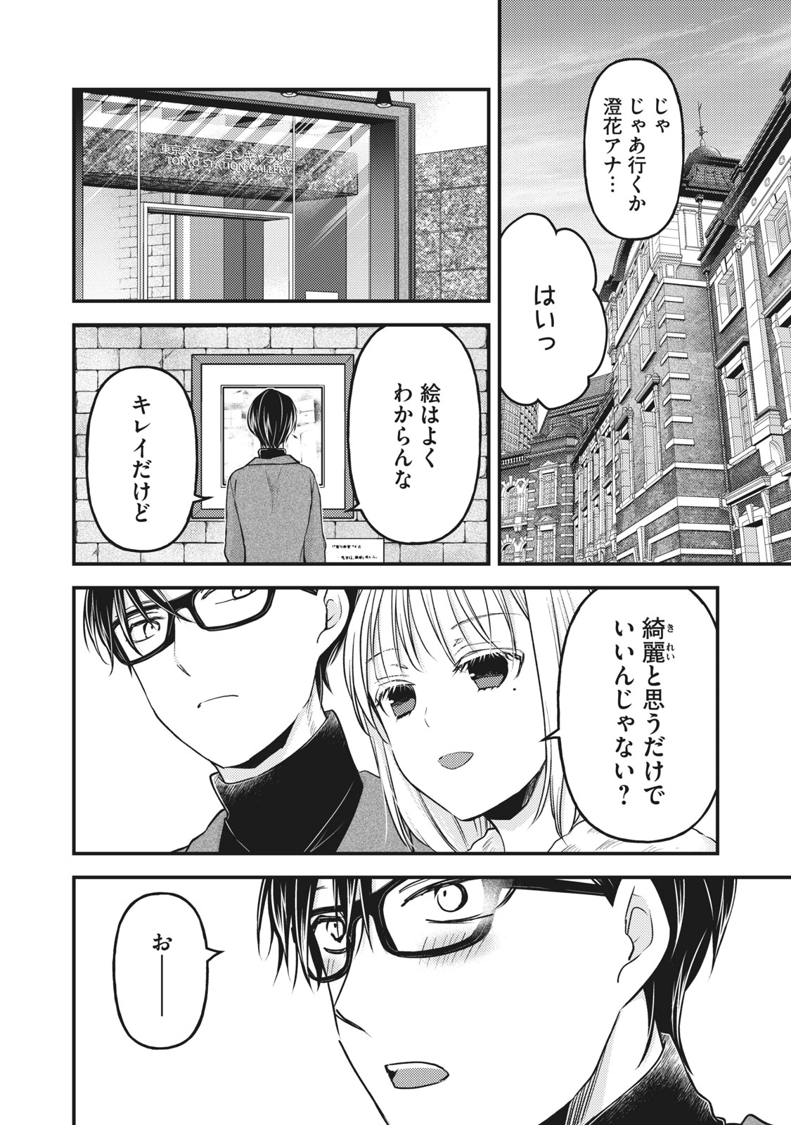 和高冷妻子的新婚生活 第83話 - 6