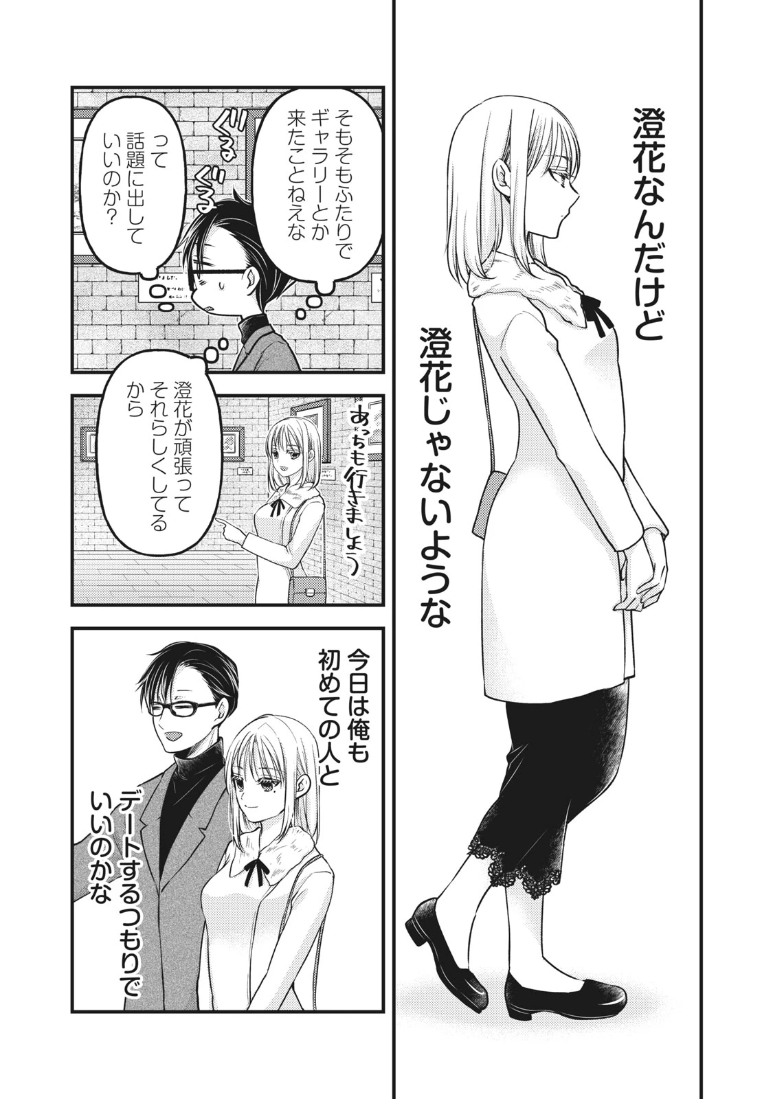 和高冷妻子的新婚生活 第83話 - 7