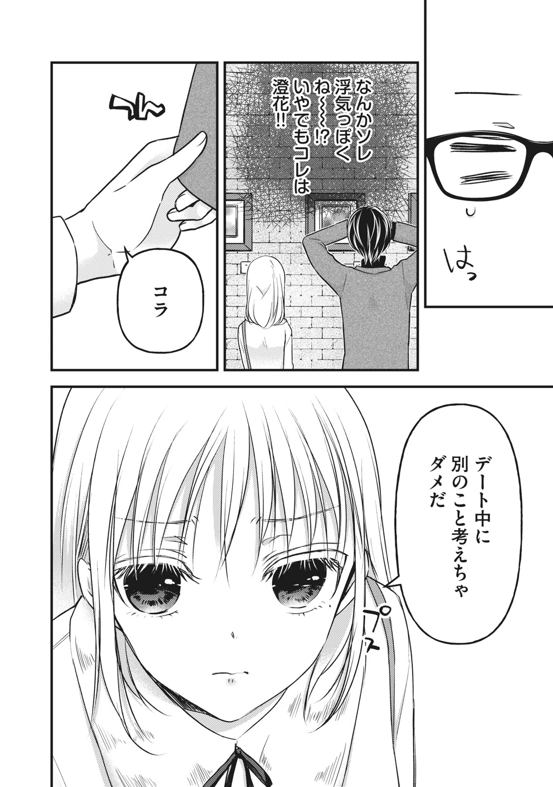 和高冷妻子的新婚生活 第83話 - 8