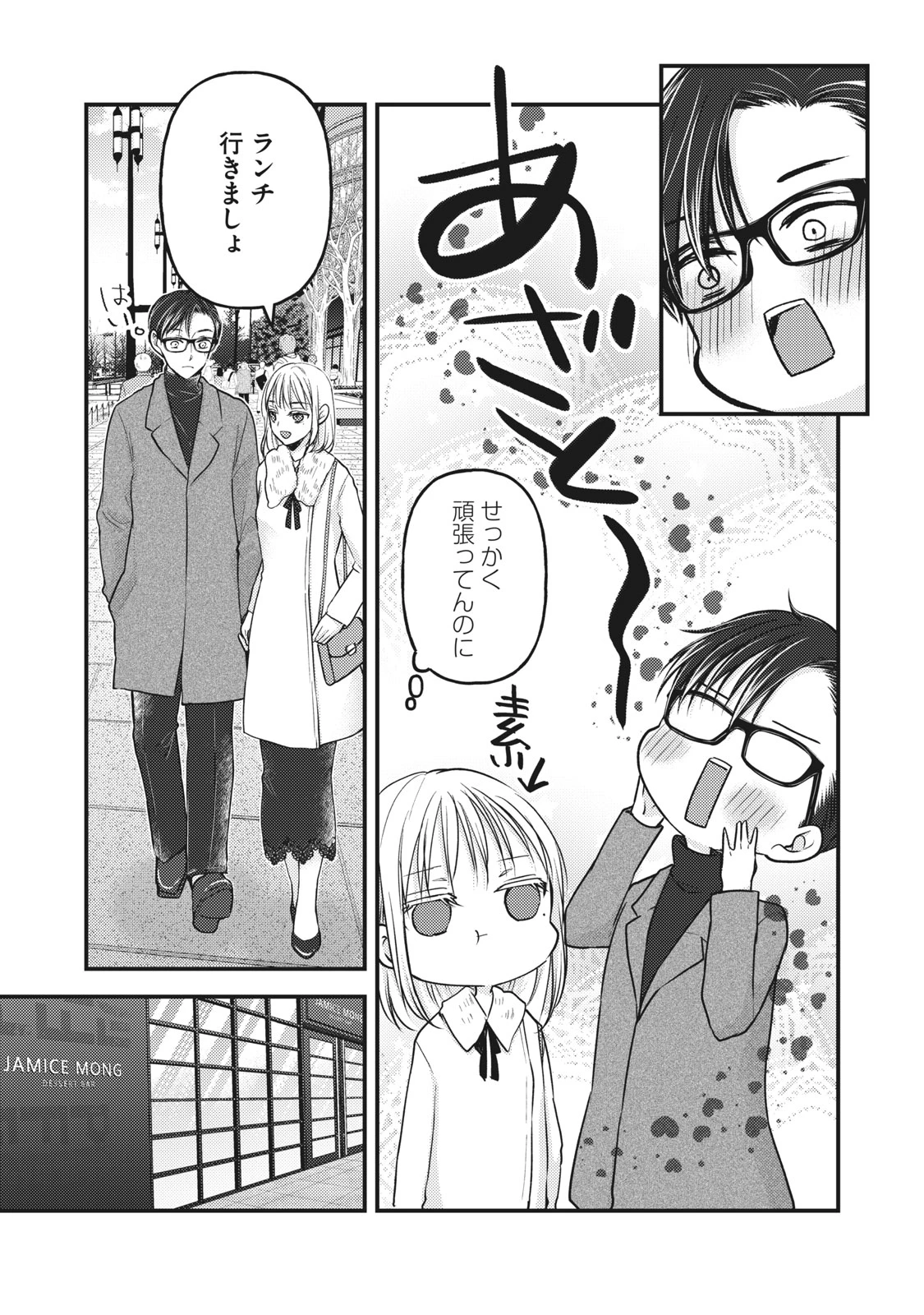 和高冷妻子的新婚生活 第83話 - 9