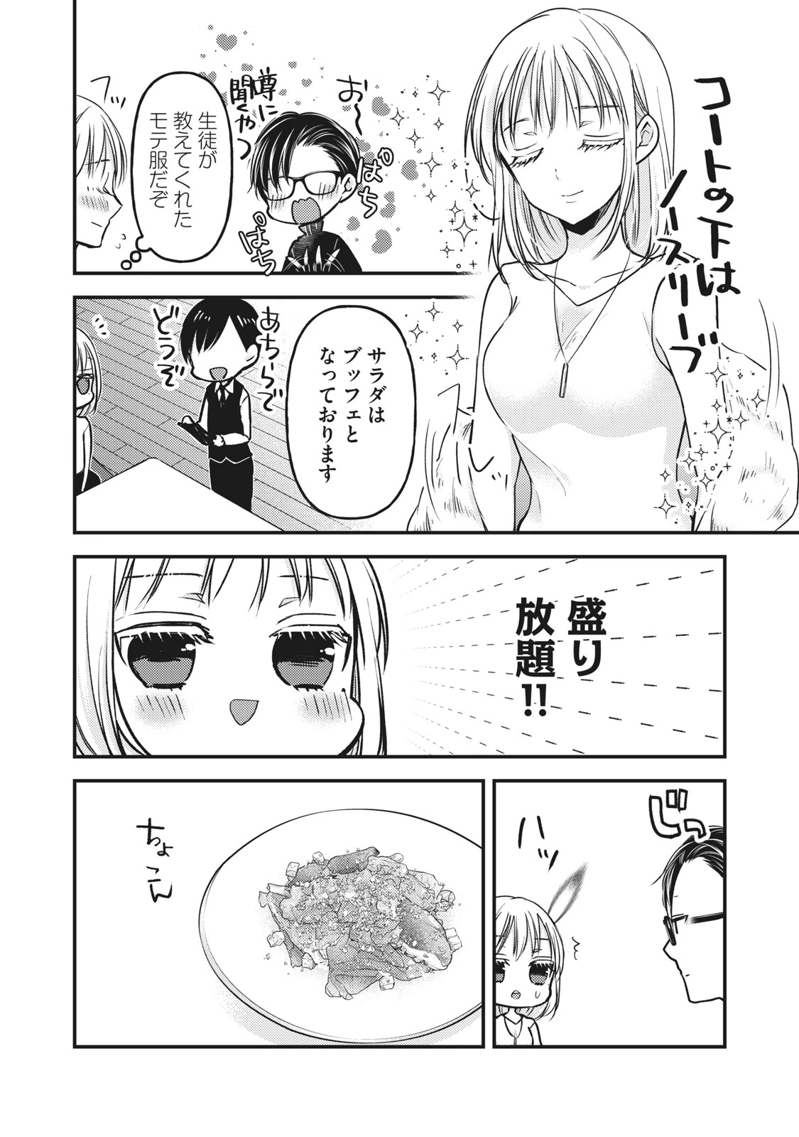 和高冷妻子的新婚生活 第83話 - 10