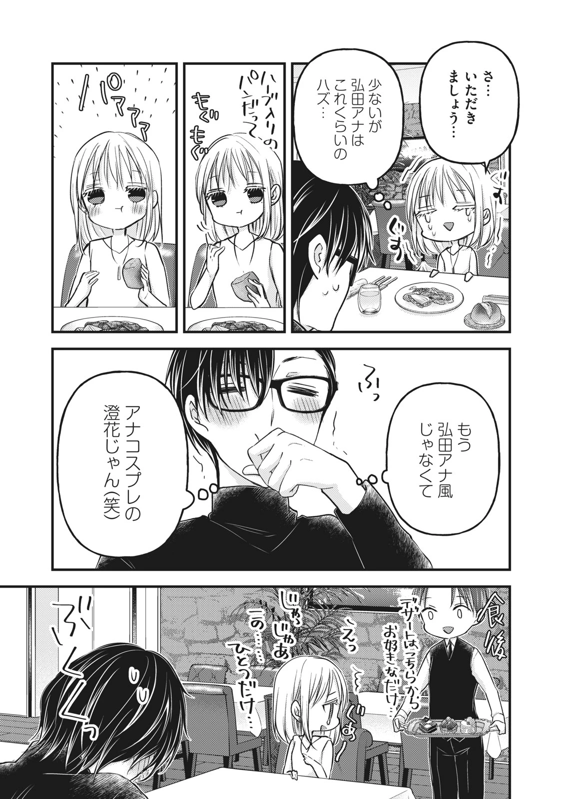 和高冷妻子的新婚生活 第83話 - 11