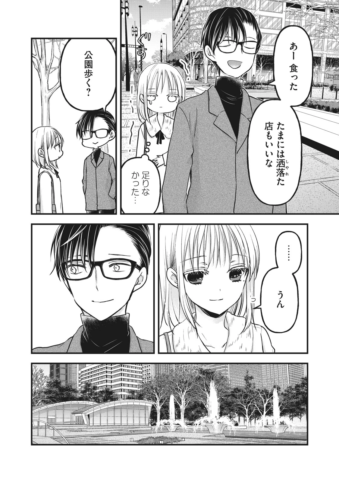 和高冷妻子的新婚生活 第83話 - 12