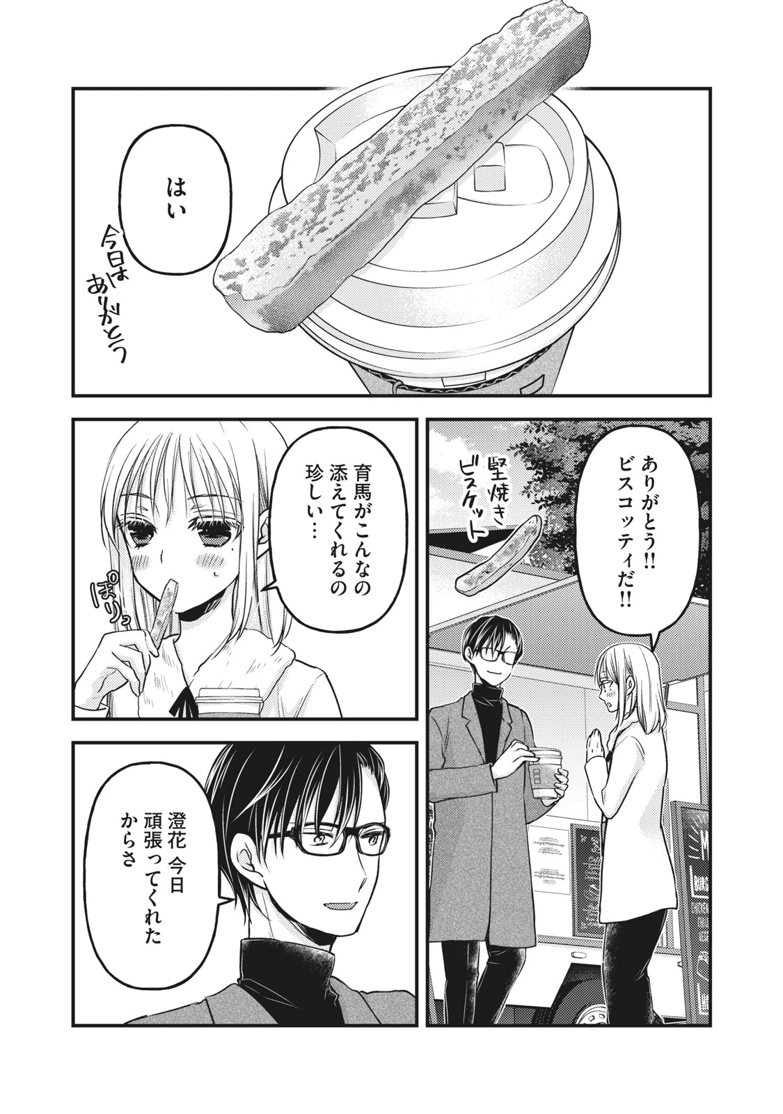 和高冷妻子的新婚生活 第83話 - 13