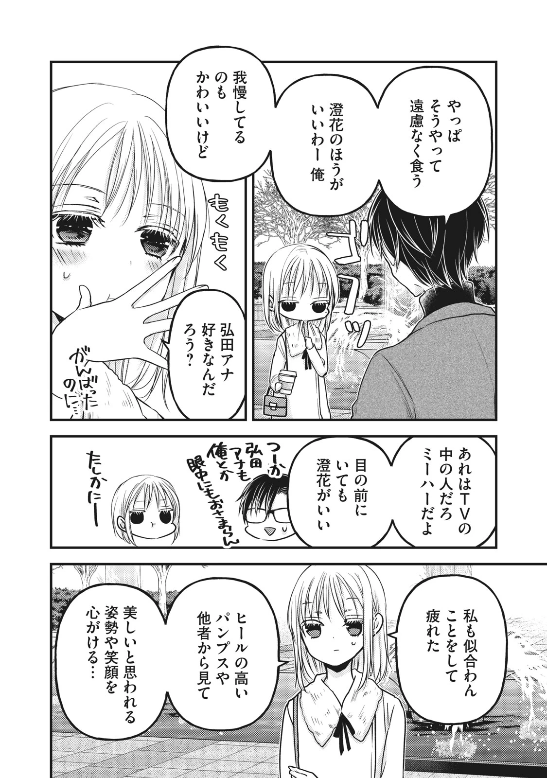 和高冷妻子的新婚生活 第83話 - 14