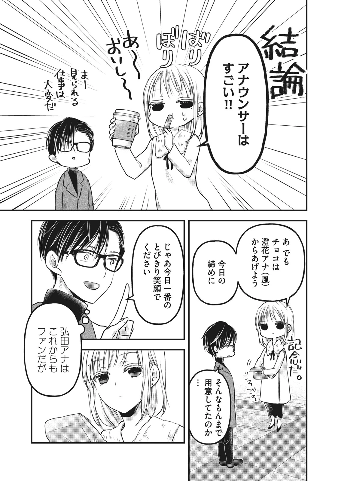 和高冷妻子的新婚生活 第83話 - 15