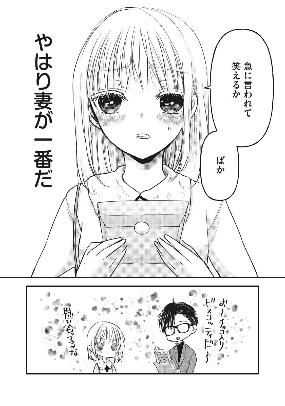 和高冷妻子的新婚生活 第83話 - 16