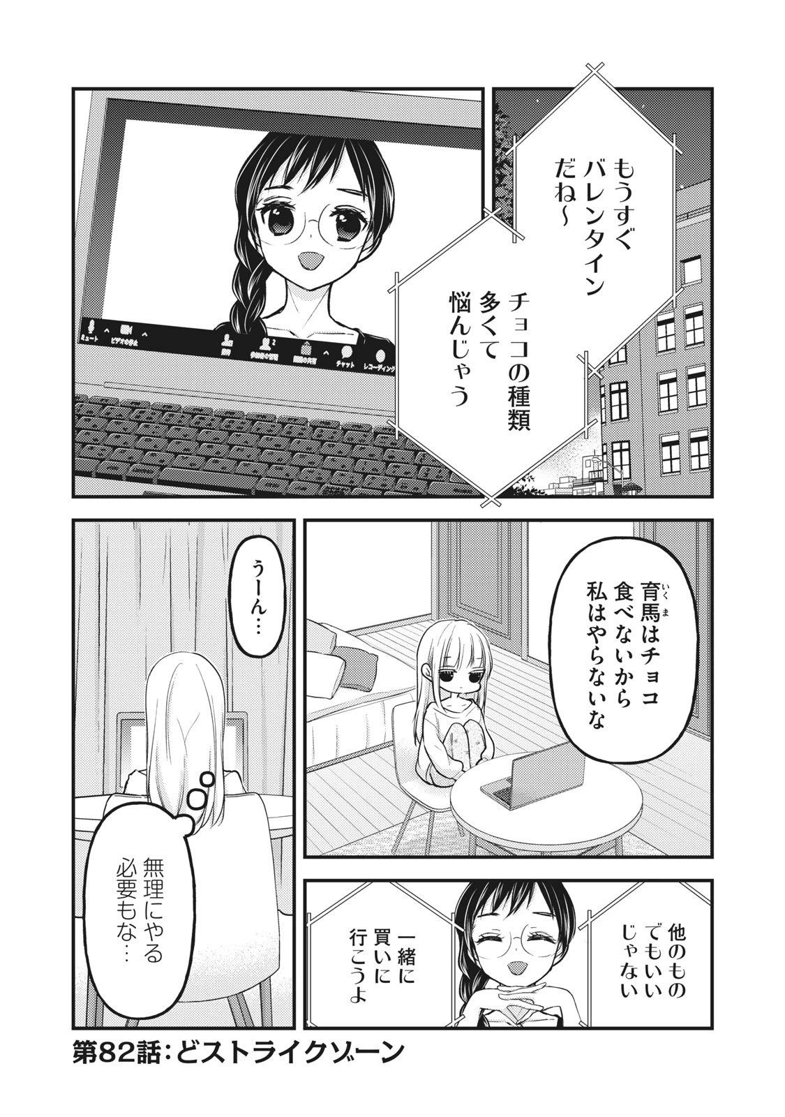 和高冷妻子的新婚生活 第82話 - 1