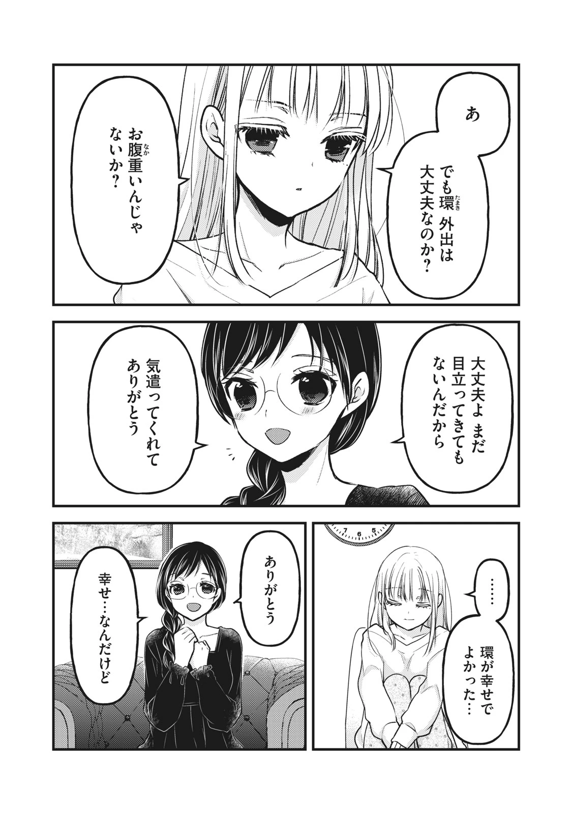 和高冷妻子的新婚生活 第82話 - 2