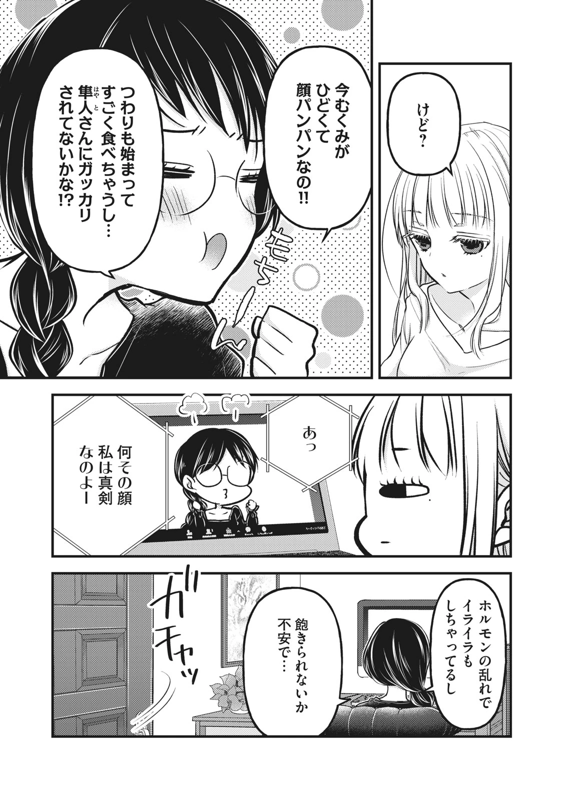 和高冷妻子的新婚生活 第82話 - 3