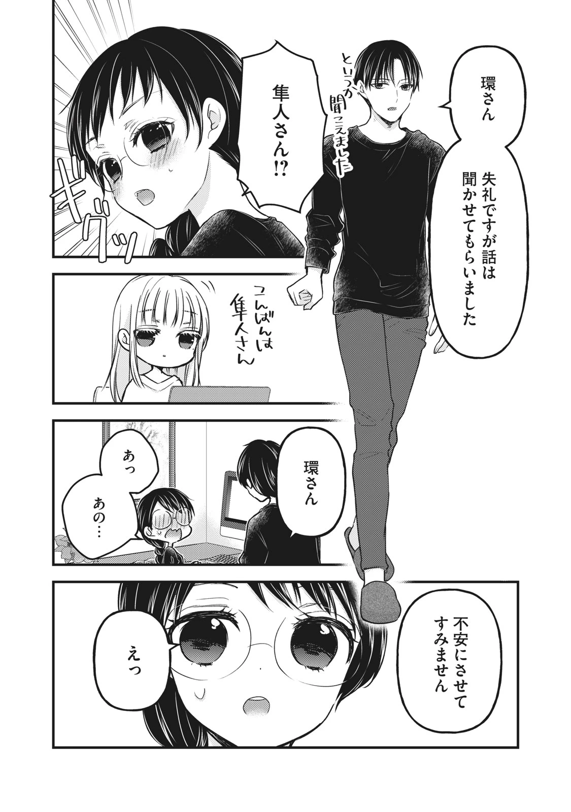 和高冷妻子的新婚生活 第82話 - 4