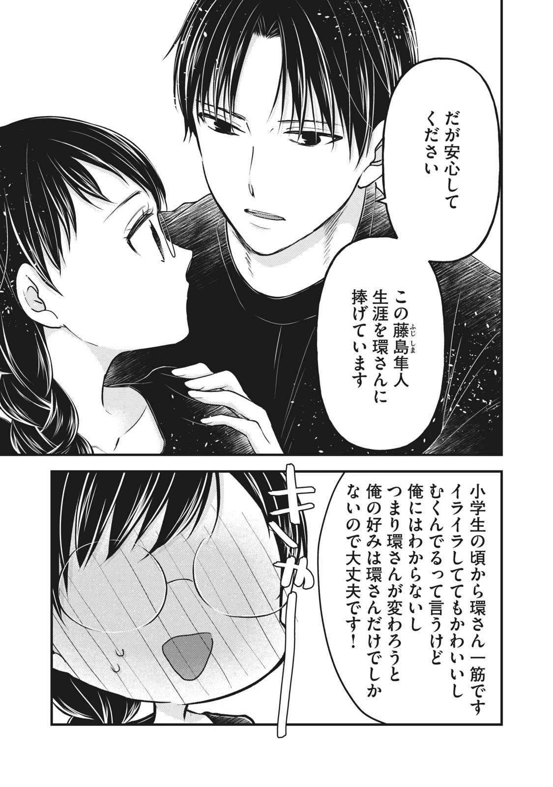 和高冷妻子的新婚生活 第82話 - 5