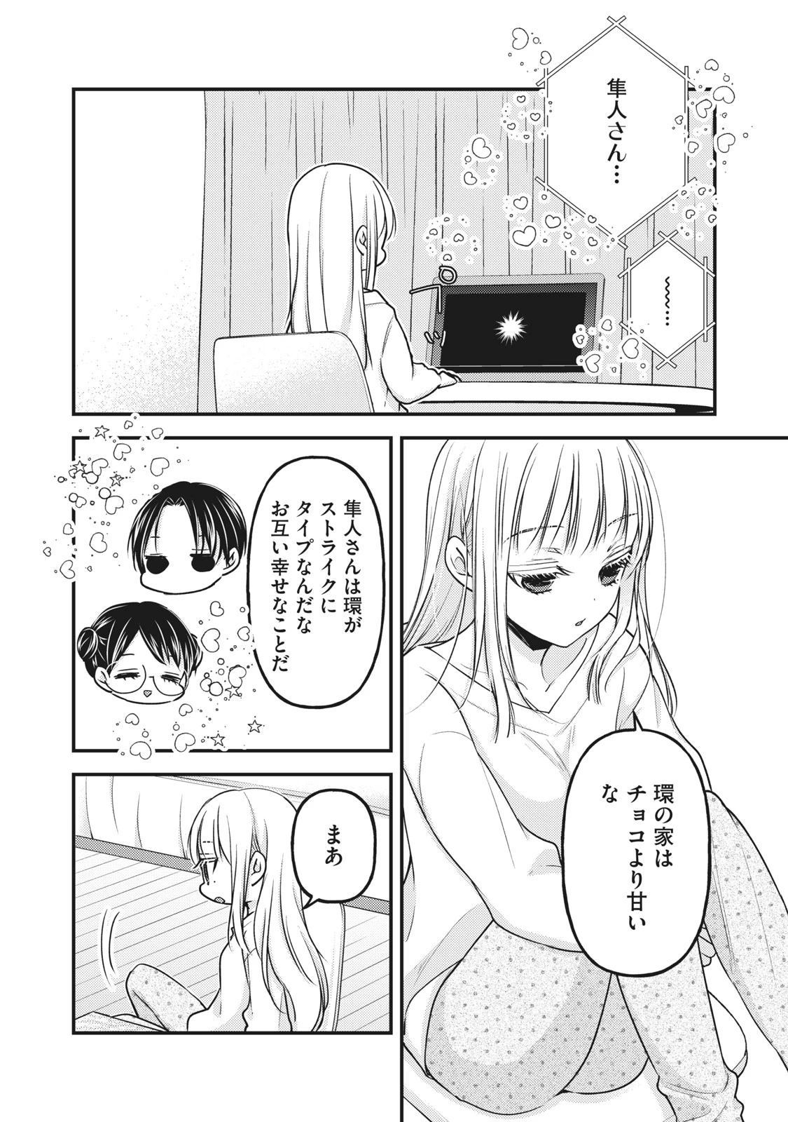 和高冷妻子的新婚生活 第82話 - 6