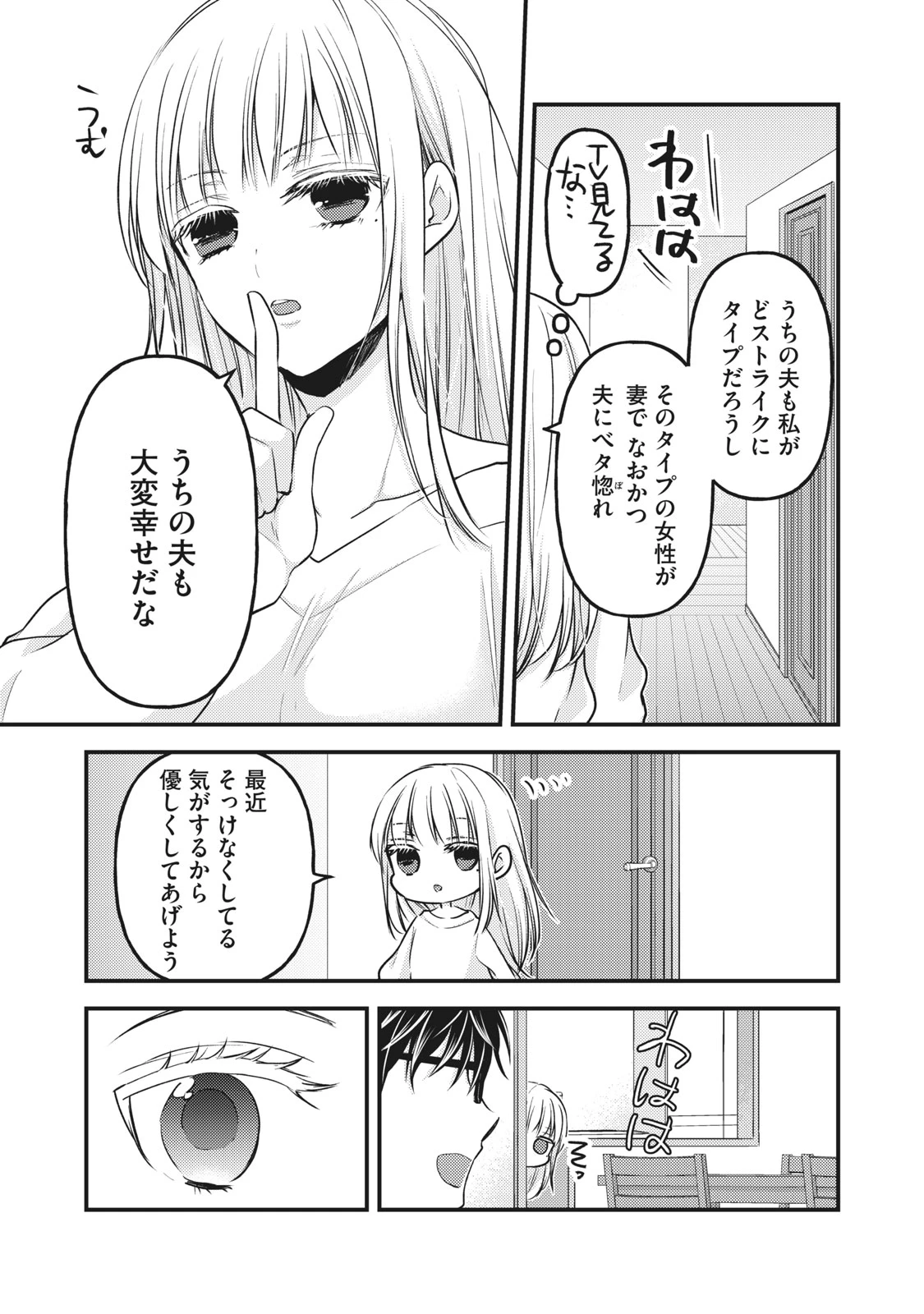 和高冷妻子的新婚生活 第82話 - 7