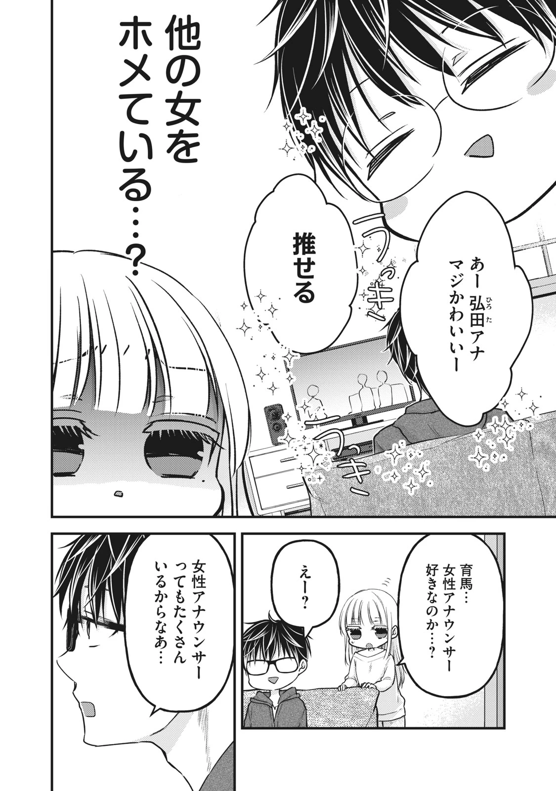 和高冷妻子的新婚生活 第82話 - 8