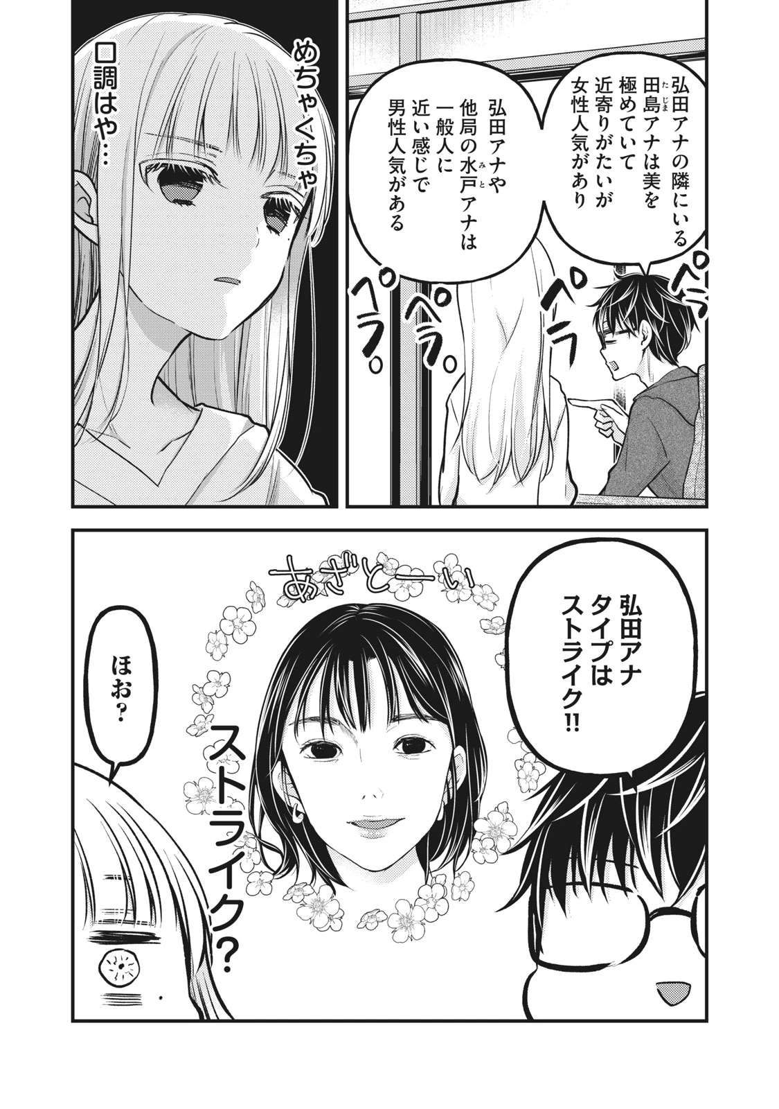 和高冷妻子的新婚生活 第82話 - 9