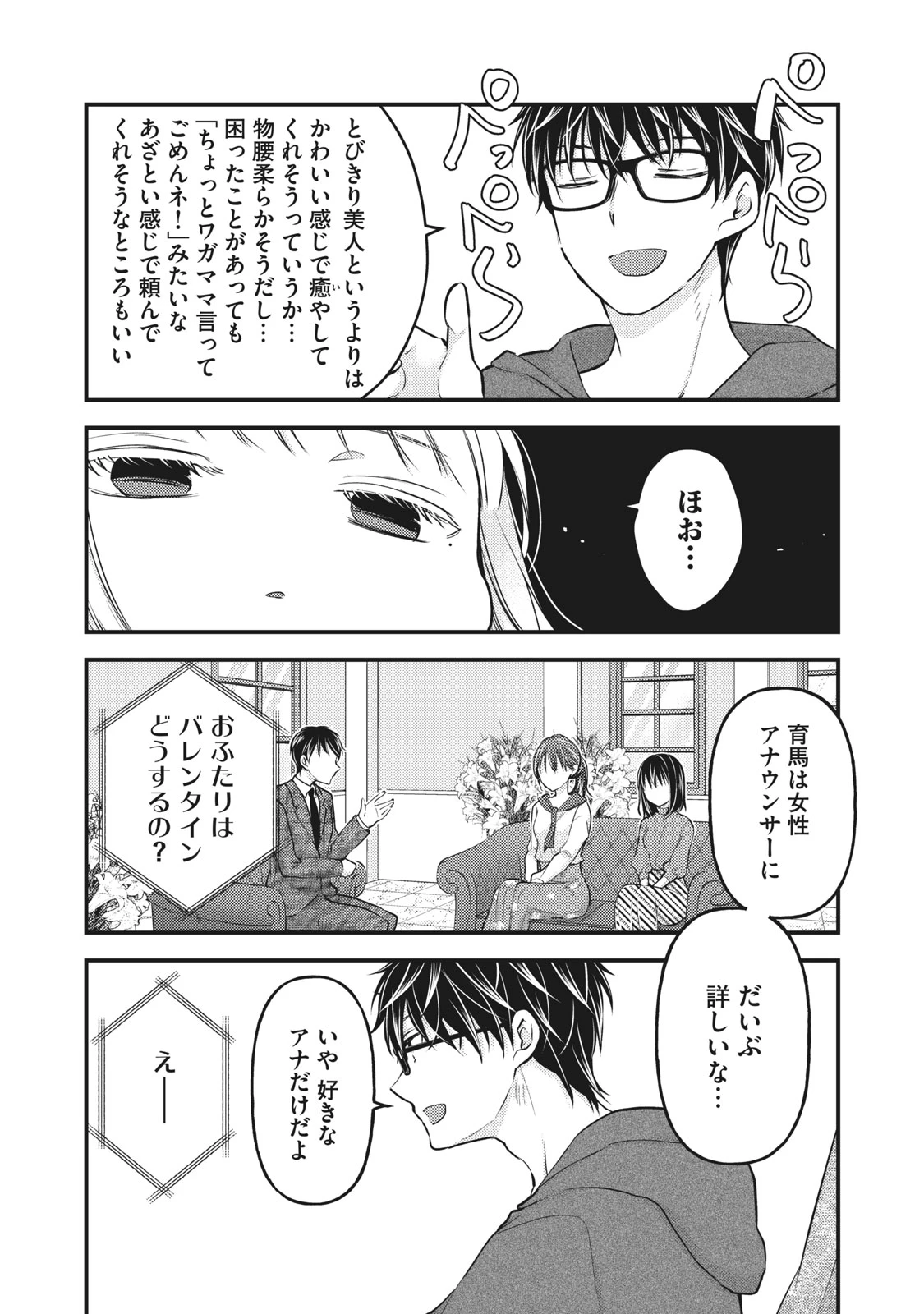 和高冷妻子的新婚生活 第82話 - 10