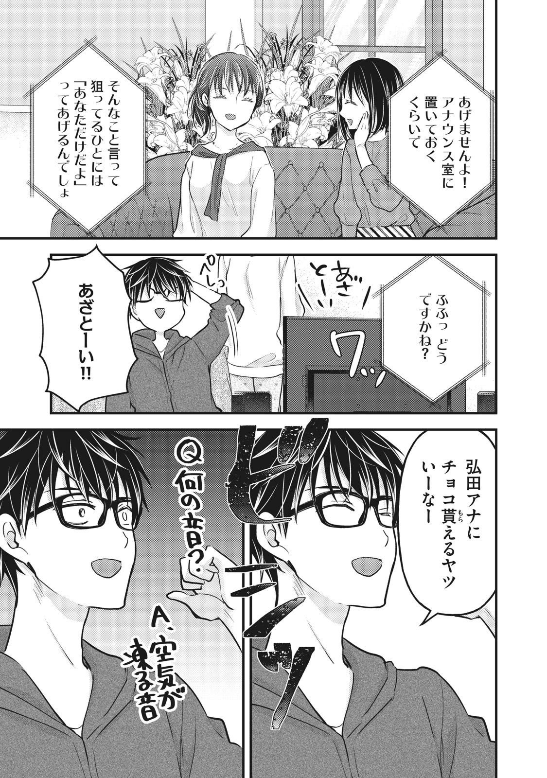 和高冷妻子的新婚生活 第82話 - 11