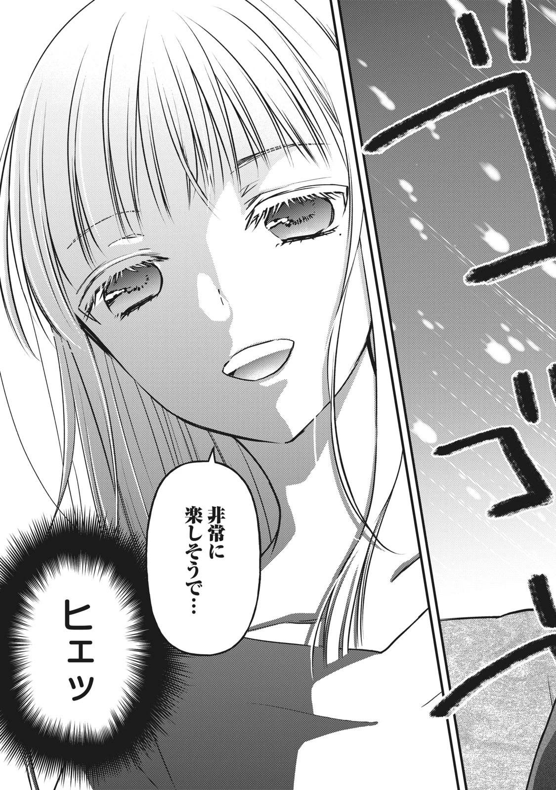 和高冷妻子的新婚生活 第82話 - 13