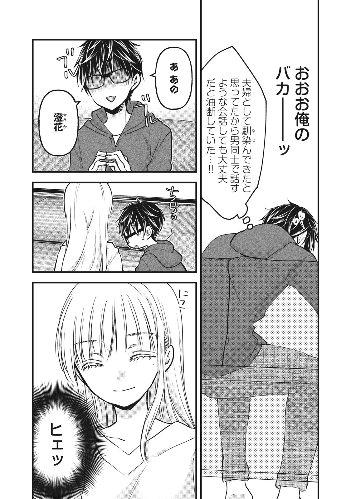 和高冷妻子的新婚生活 第82話 - 14