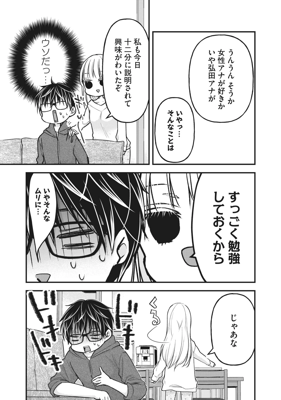 和高冷妻子的新婚生活 第82話 - 15