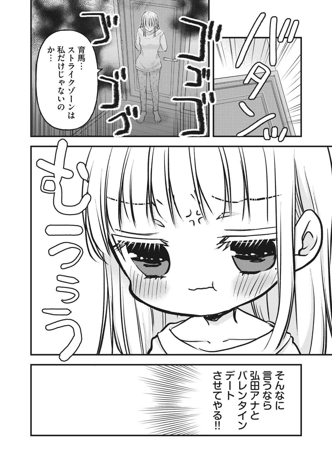 和高冷妻子的新婚生活 第82話 - 16